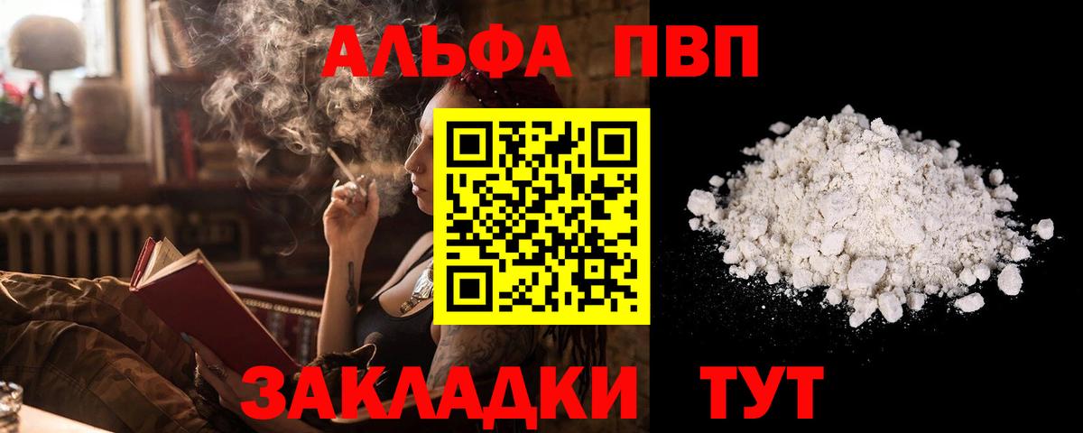 Alpha-PVP СК КРИС Астрахань