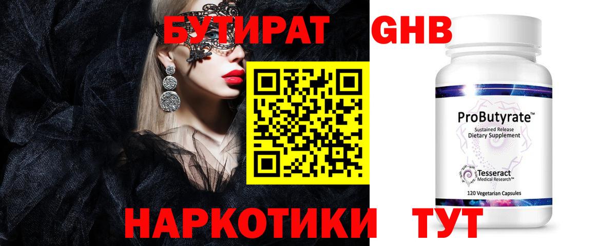 Бутират жидкий экстази  БУТИРАТ  Астрахань  Вход с VPN 