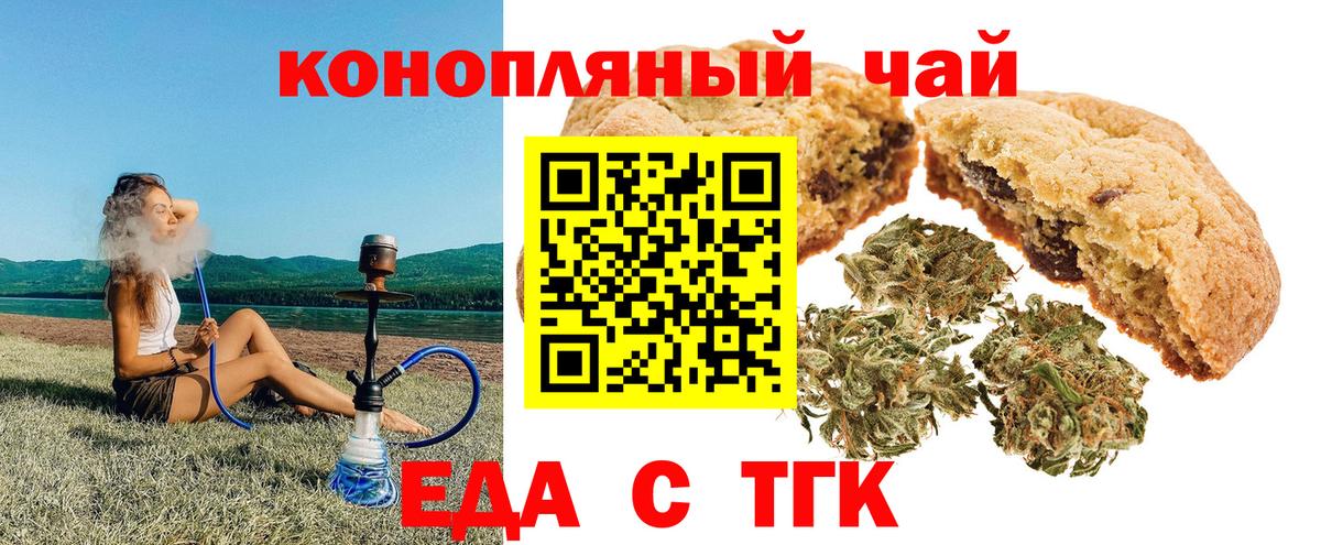 Еда ТГК марихуана Астрахань