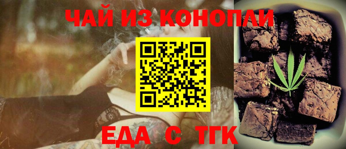 Cannafood конопля  Астрахань 