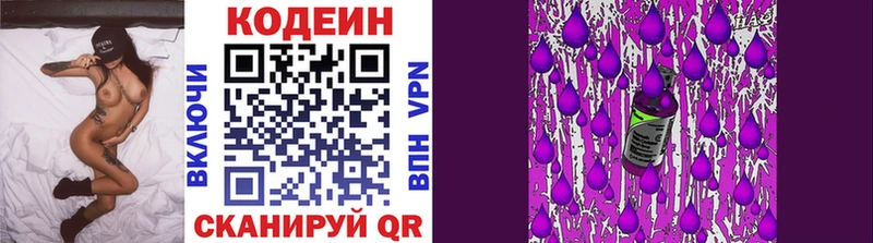 Кодеин напиток Lean (лин)  Астрахань 