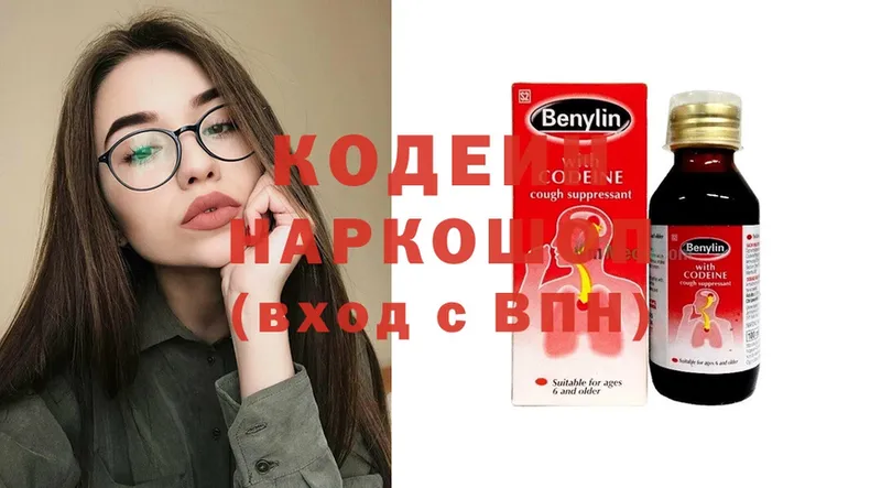 Кодеин Purple Drank  блэк спрут рабочий сайт  Астрахань  как найти наркотики 