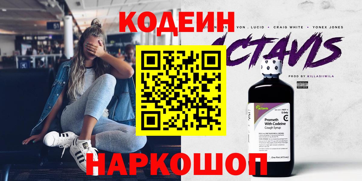 Кодеиновый сироп Lean Purple Drank  Кодеин Purple Drank  Астрахань  Вход с VPN 