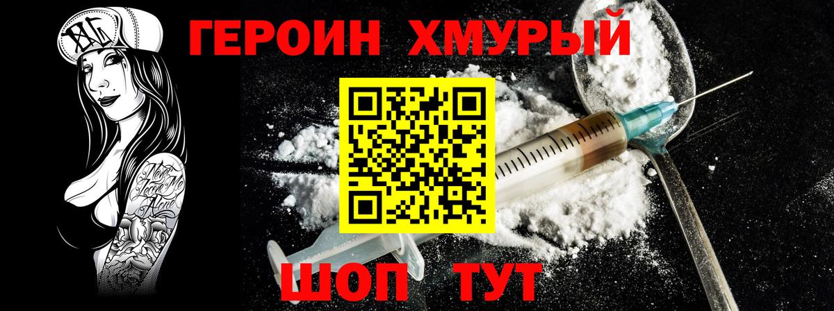 ГЕРОИН VHQ  Астрахань 