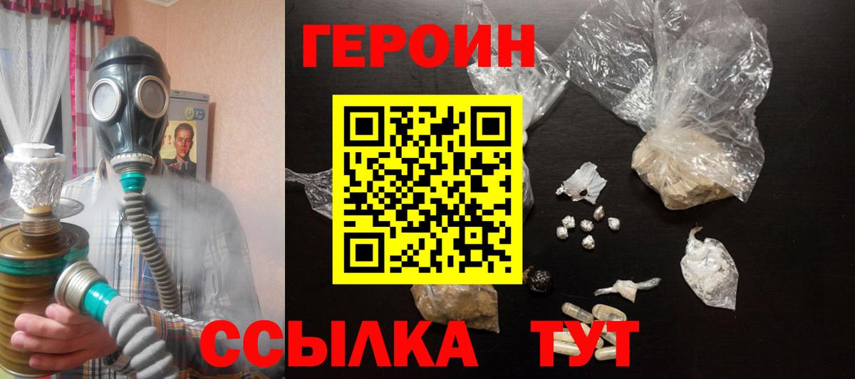 Астрахань  ГЕРОИН афганец  Героин  Вход с VPN 