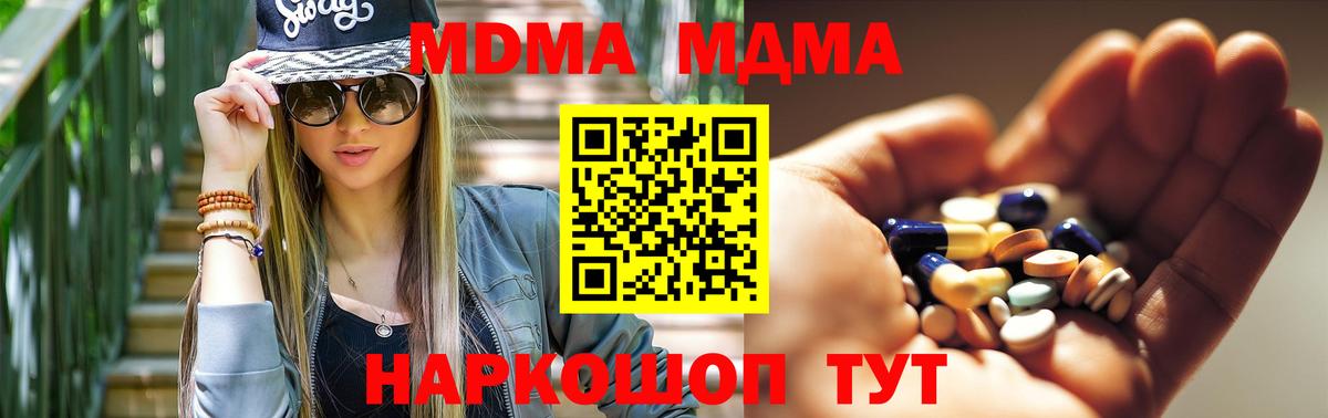 MDMA молли Астрахань