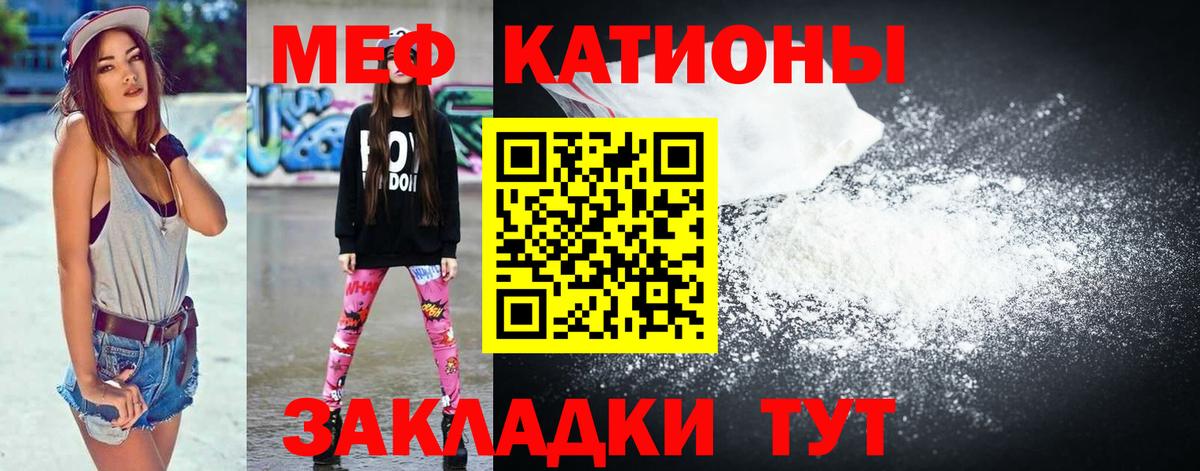 Меф мяу мяу мука Астрахань