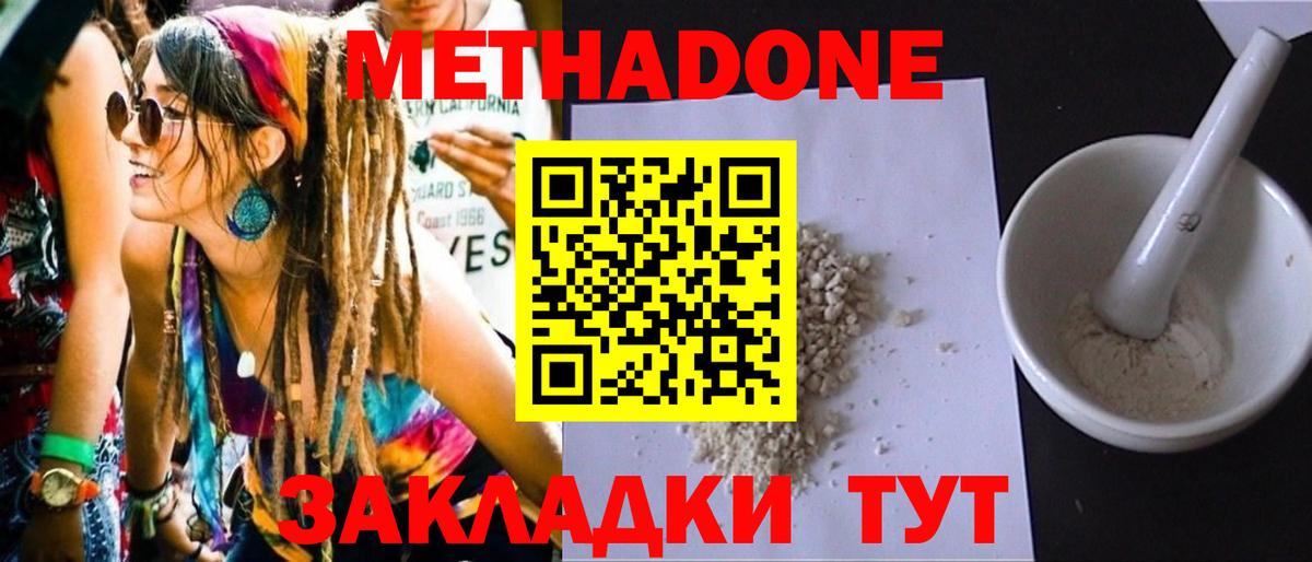 МЕТАДОН кристалл  Метадон мёд  Астрахань 