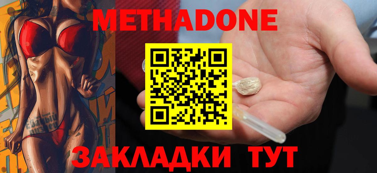 даркнет формула  Метадон мёд  Метадон methadone  кракен как зайти  Вход с VPN  Астрахань 