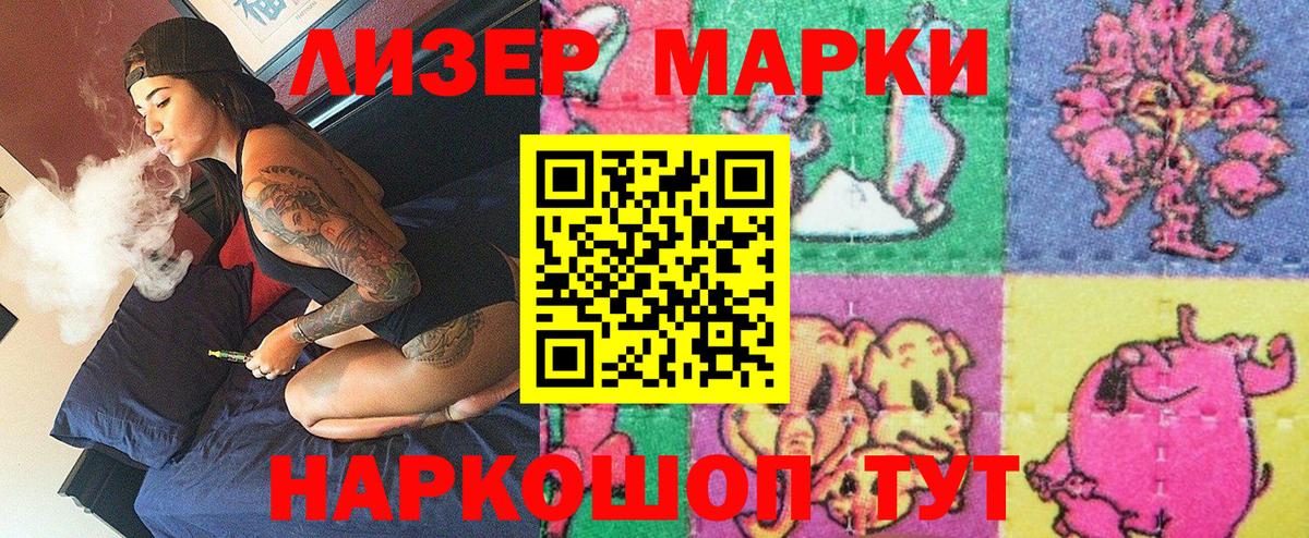 Марки 25I-NBOMe  Астрахань  Марки 25I-NBOMe 1,8мг 