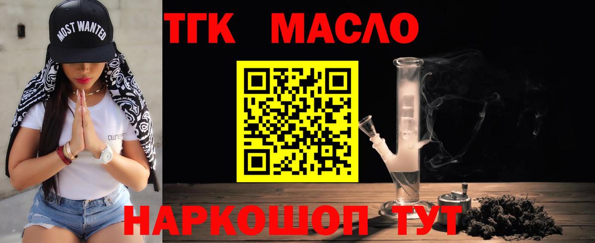 Дистиллят ТГК THC oil Астрахань